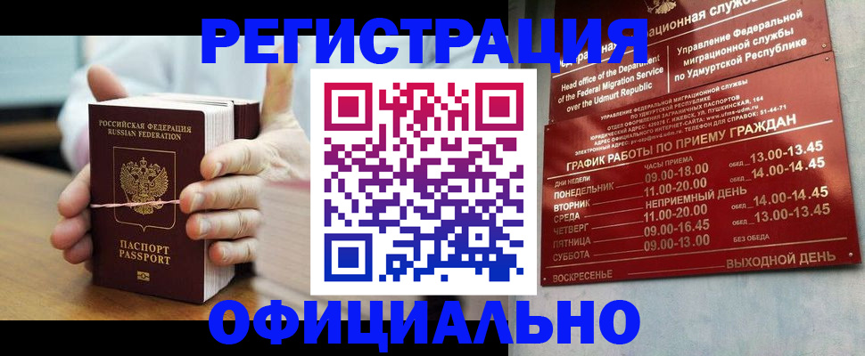 прописка законно в Заозёрске