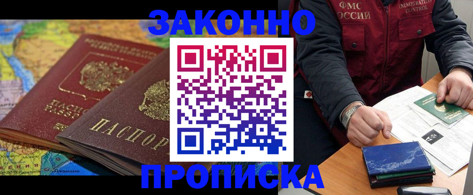 прописка в Заозёрске