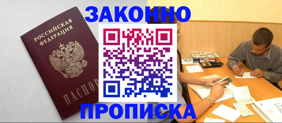 регистрация в Заозёрске