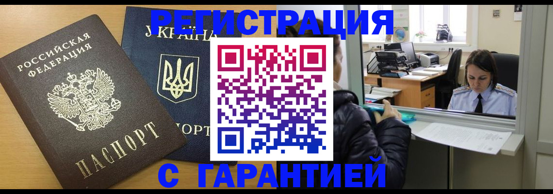 временная регистрация 2025 в Заозёрске